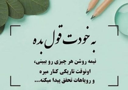 50 جمله انگیزشی برای دانش‌آموزان و کنکوری‌ها