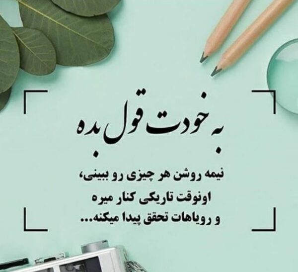 50 جمله انگیزشی برای دانش‌آموزان و کنکوری‌ها