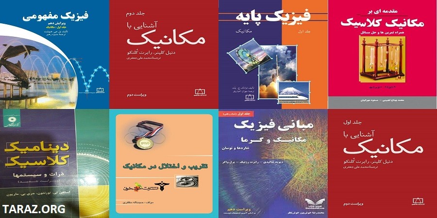 المپیاد فیزیک:معرفی بهترین منابع و روش مطالعه