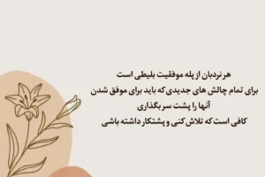 از بی‌انگیزگی تا موفقیت؛ مسیر واقعی دانش‌آموزان موفق